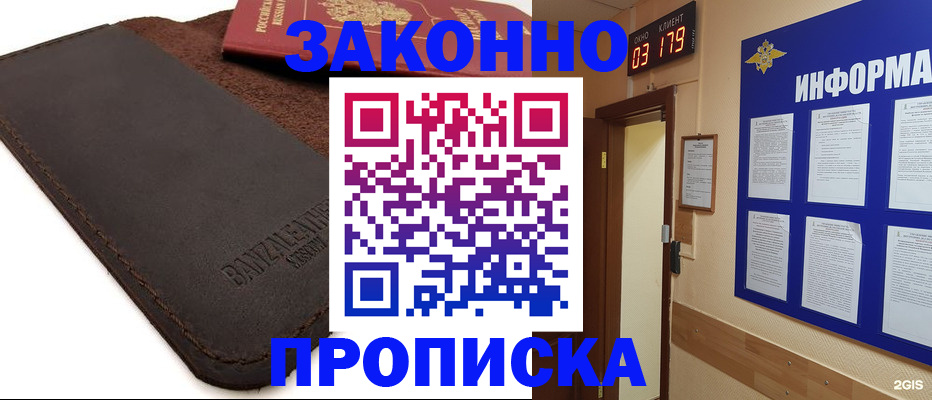 прописка штамп в Собинке